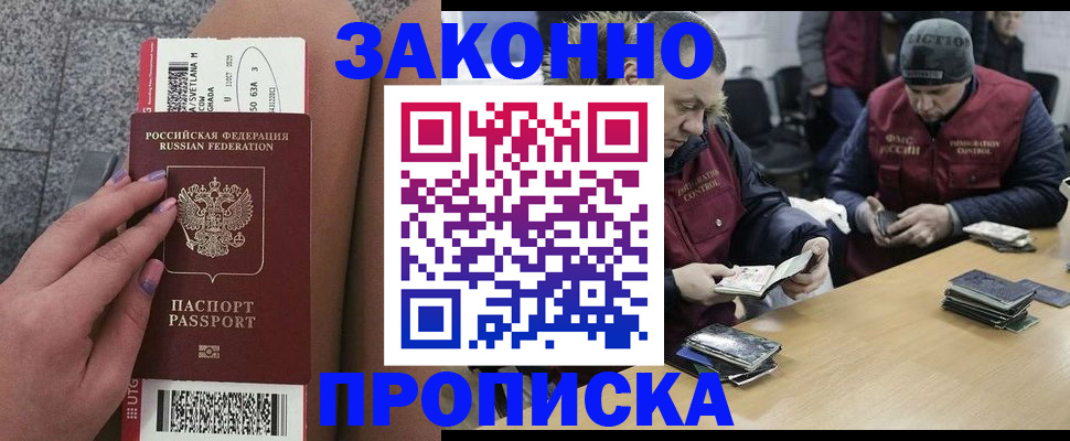 прописка для школы в Пестово