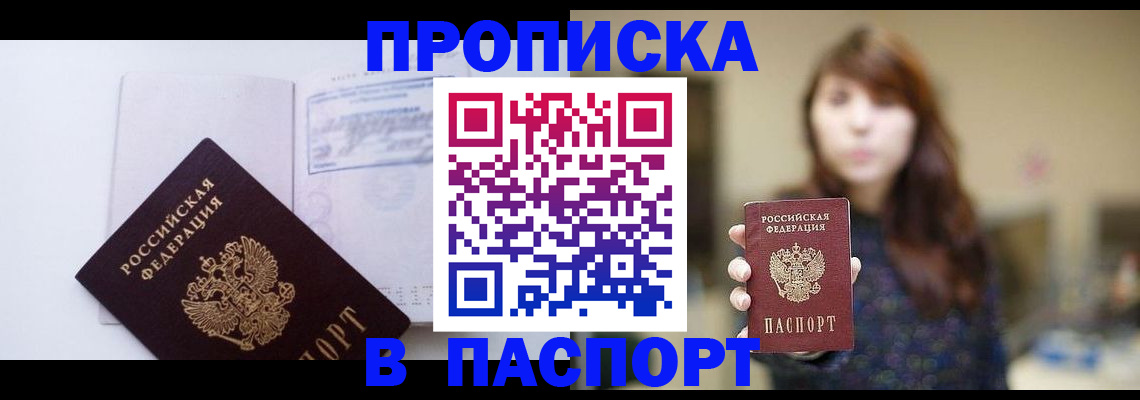 прописка гарантия в Пестово